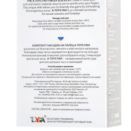 Насадки на палец A-toys Favi