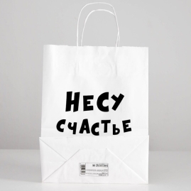 Подарочный пакет "Несу счастье"