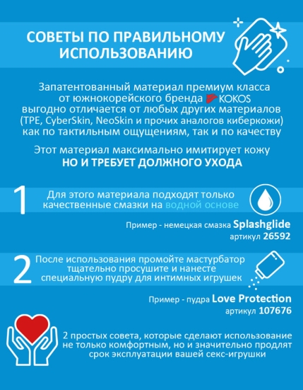 Мастурбатор Kokos Hanna Onahole 001